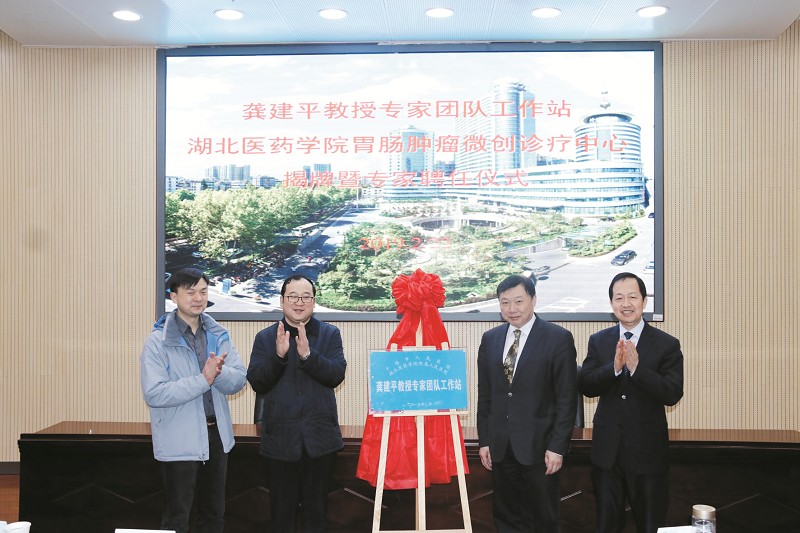 龚建平教授专家团队工作站落户十堰人医