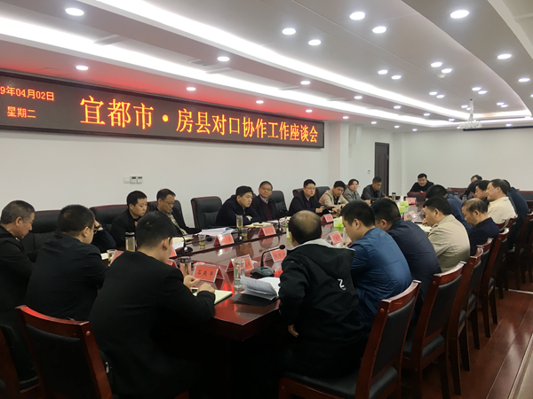 宜都市来房开展对口协作