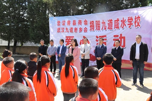 武汉房县商会赴九道咸水小学捐资助学