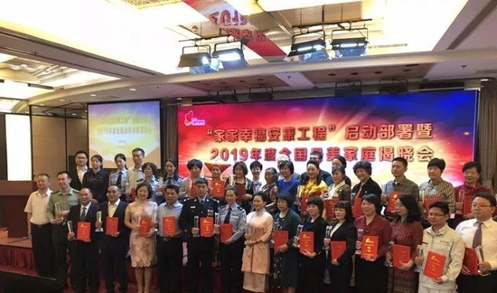 喜报！2019年度全国最美家庭揭晓 房县一家庭上榜