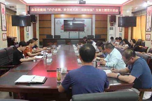 房县住建局认真开展“户户走到，补齐两不愁三保障短板”支部主题党日活动