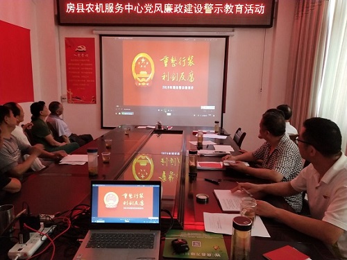 房县农机服务中心组织观看警示教育片