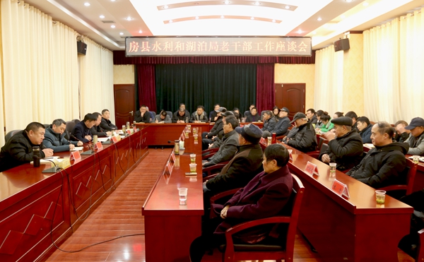 房县水利和湖泊局与老干部共话水利发展