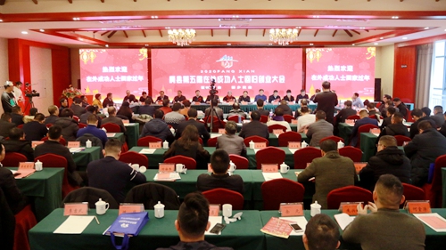 房县举行第五届回归创业大会