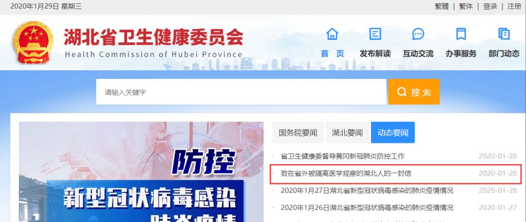 你在他乡还好吗？快转给省外被隔离观察的湖北人！