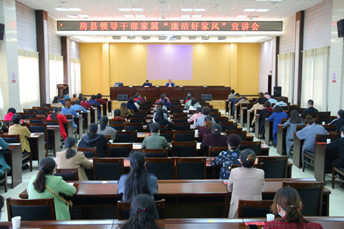 我县组织开展领导干部家属“廉洁好家风”宣讲活动