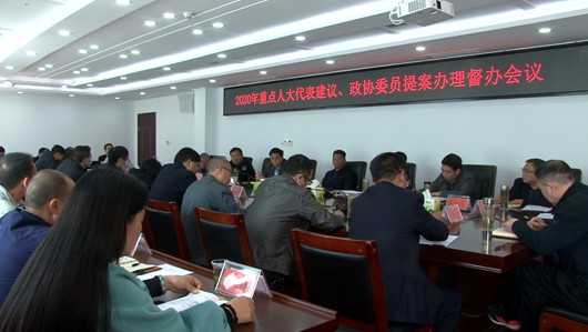 房县召开2020年重点人大代表建议政协委员提案办理督办会