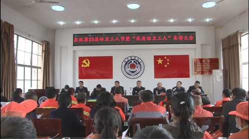 我县庆祝“环卫工人节” 表彰城市美容师