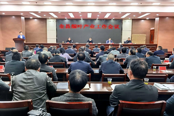 全县烟叶产业工作会召开