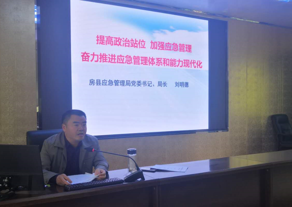 房县对副科级以上中青年干部开展安全生产和应急管理知识培训