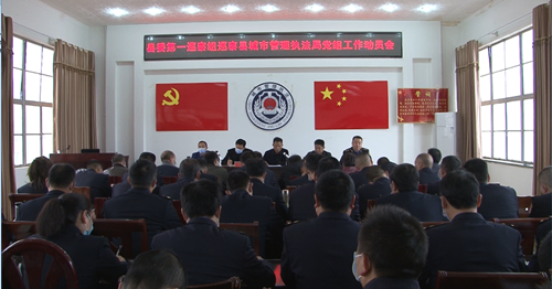 县委第一巡察组巡察县城市管理执法局动员会召开