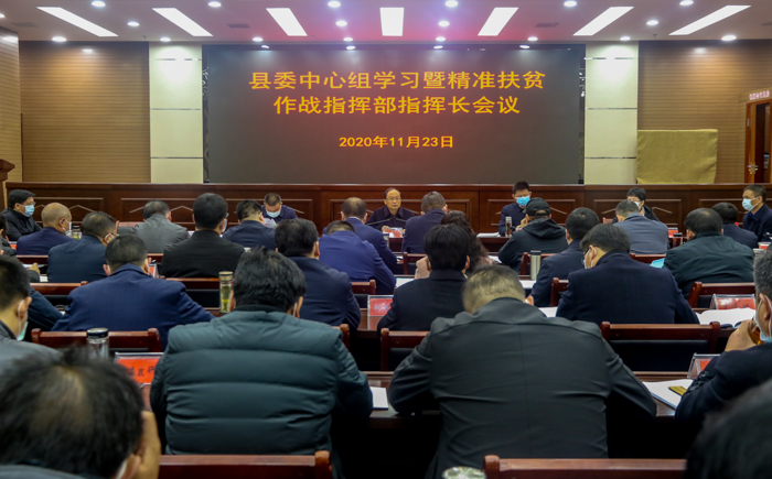 蔡贤忠主持县委中心组学习暨精准扶贫指挥部指挥长会议