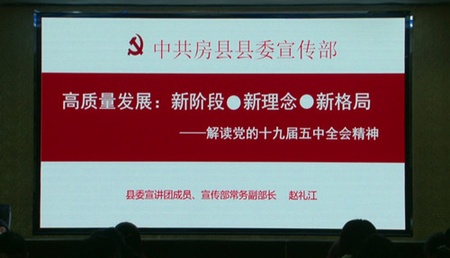 县宣传部组织学习贯彻党的十九届五中全会精神