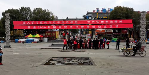 我县开展“国家宪法日”法治宣传活动