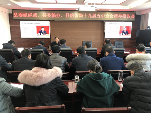 宣讲进机关：县委组织部 县委编办 县信访局联合开展党的十九届五中全会精神宣讲活动