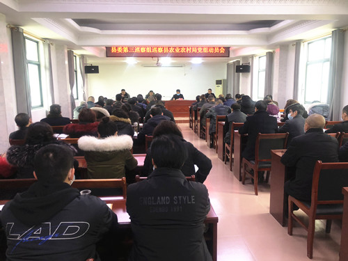 县委第三巡察组巡察县农业农村局党组动员会召开