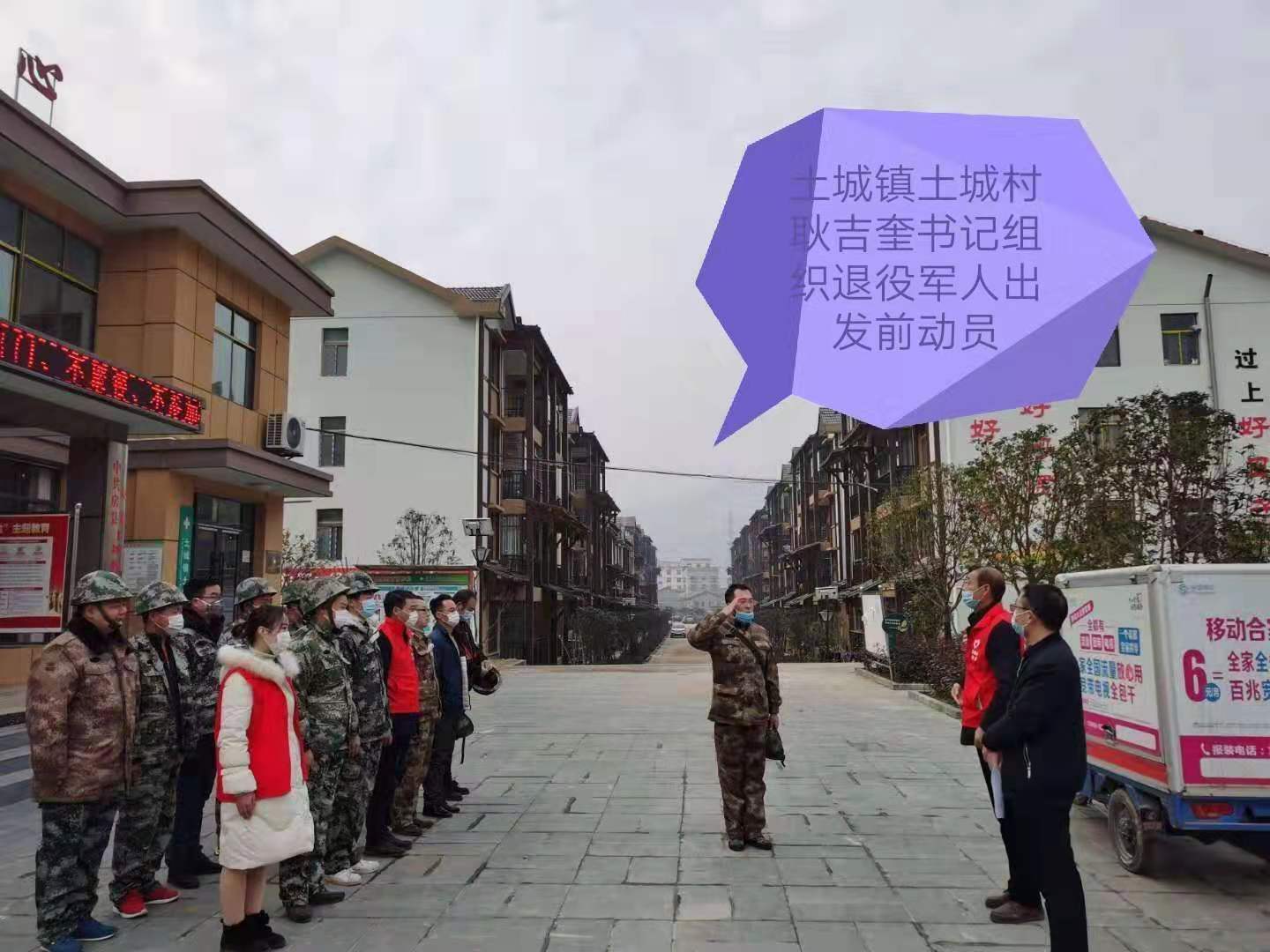 战疫情 房县退役军人在一线