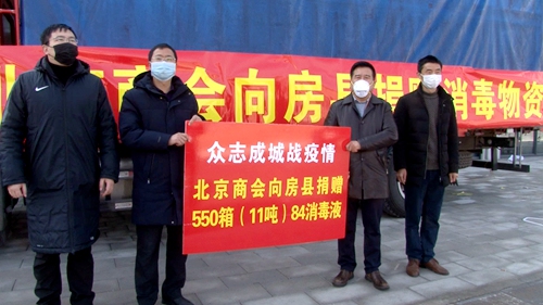 北京房县商会捐款56万元助力抗疫