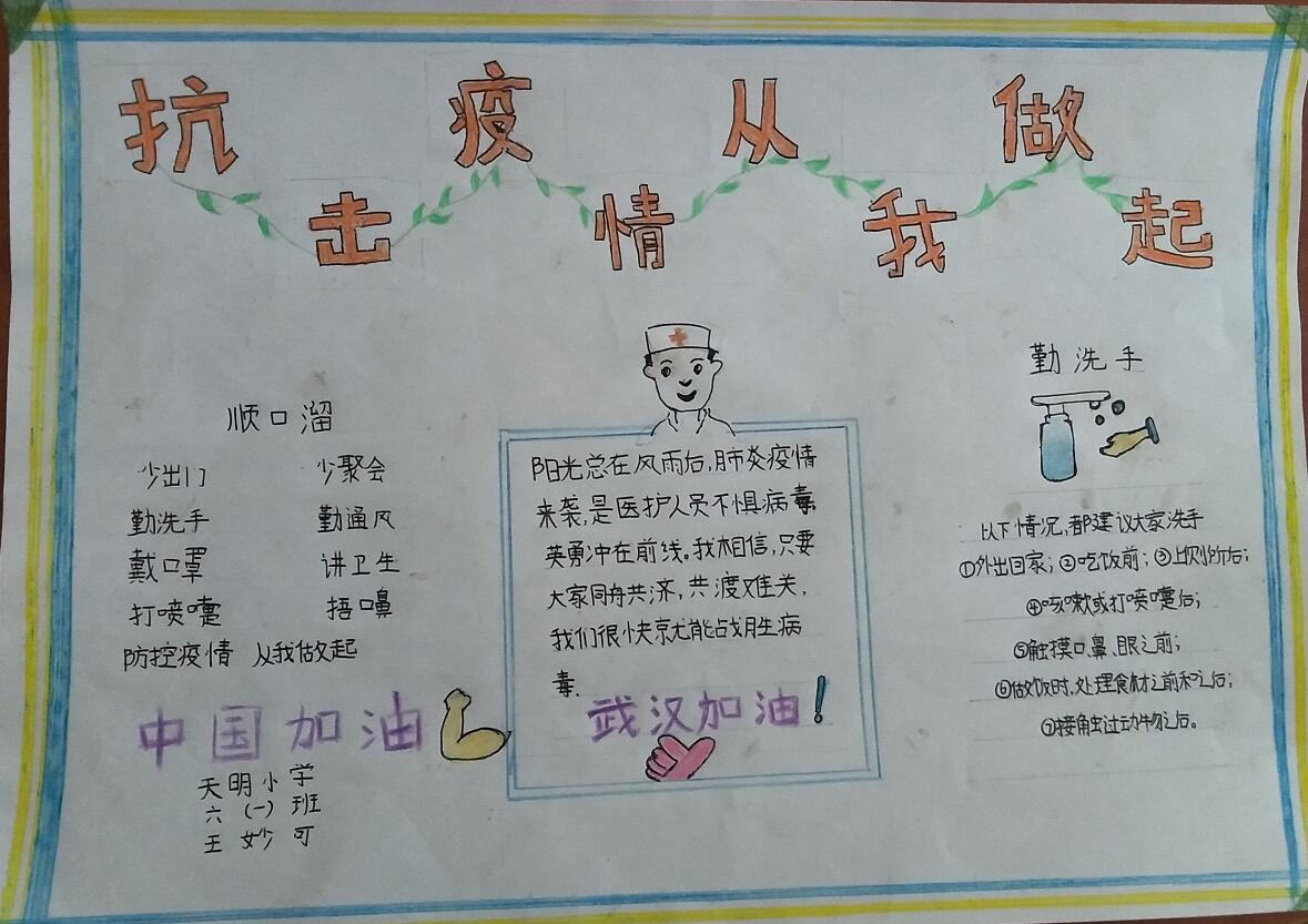 两校一家亲 童心同行同战“疫”