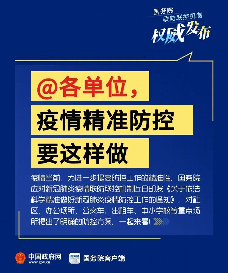 @所有人，国务院重要通知，疫情精准防控要这样做！