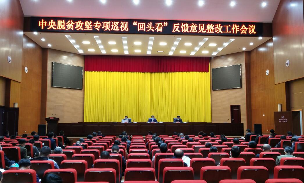 我县安排部署中央脱贫攻坚专项巡视“回头看”反馈意见整改工作