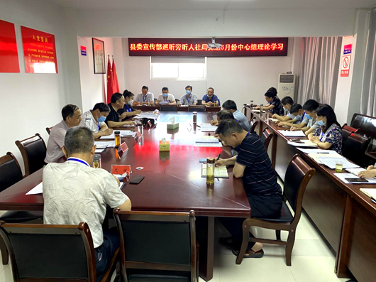 县人社局：以巡听旁听为契机 全面提升党组中心组理论学习水平
