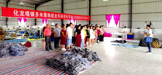 化龙堰镇人社中心：扶贫车间技能培训成功开班