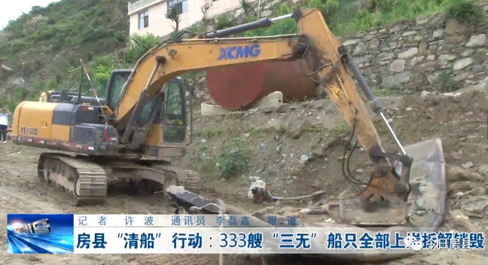 房县“清船”行动：333艘“三无”船只全部上岸拆解销毁