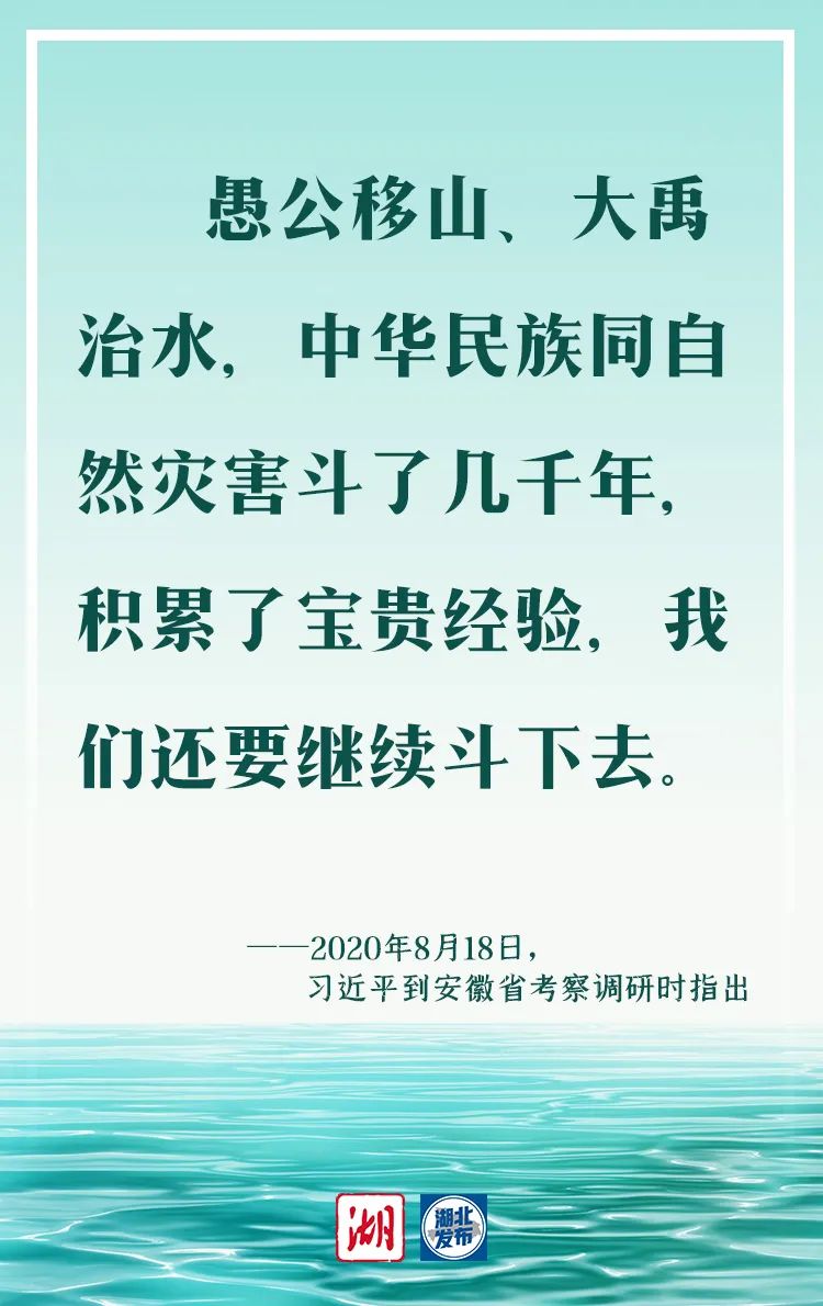 习近平的治水格言