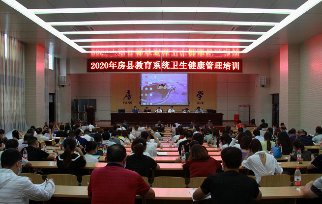 房县举办教育系统卫生健康工作骨干人员培训班