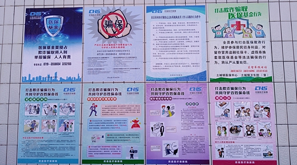 房县医疗保障局：“三个强化”常态化开展欺诈骗保主题宣传工作