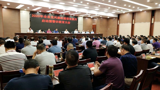 我县启动党风廉政建设宣教月活动