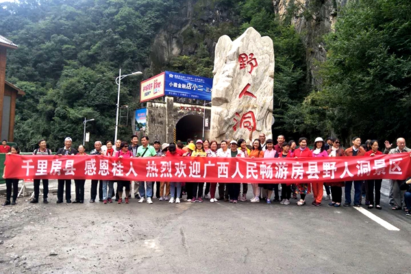 房县盛情迎接102名广西游客
