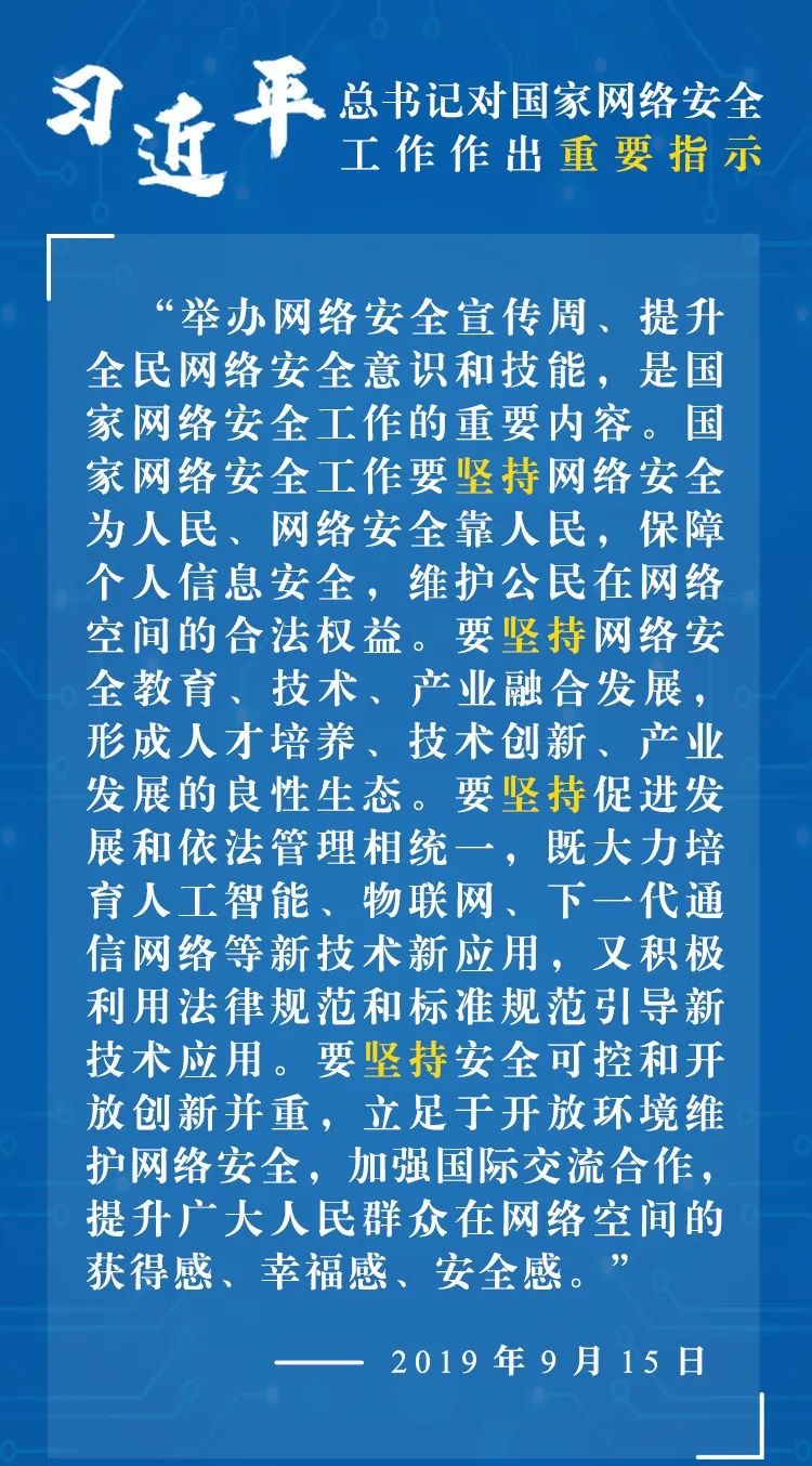 【2020国家网络安全周】关于网络安全，这些你要知道！