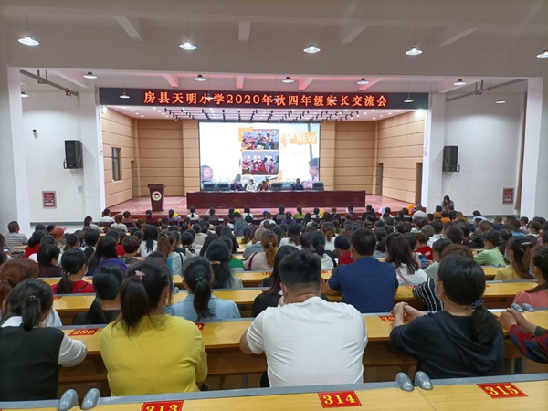 房县天明小学召开新学期四年级家长会