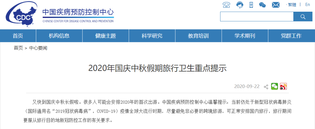 中疾控：或面临28天隔离观察！国庆假期这些地方别去了！