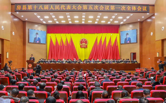 房县第十八届人民代表大会第五次会议开幕