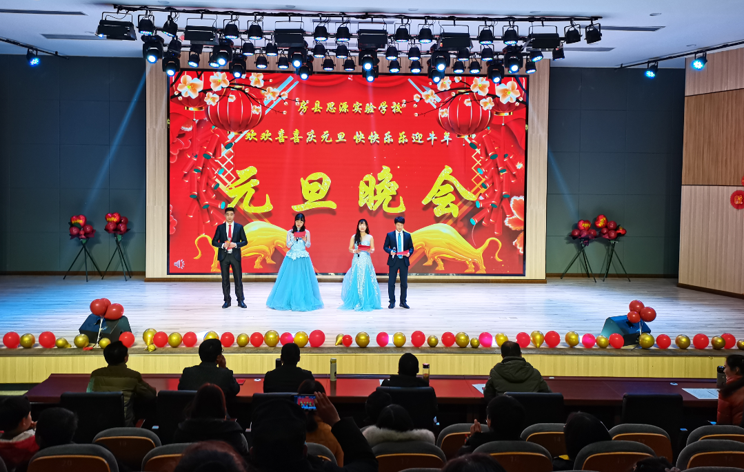 房县思源实验学校：教职工同台共演 欢庆元旦展风采