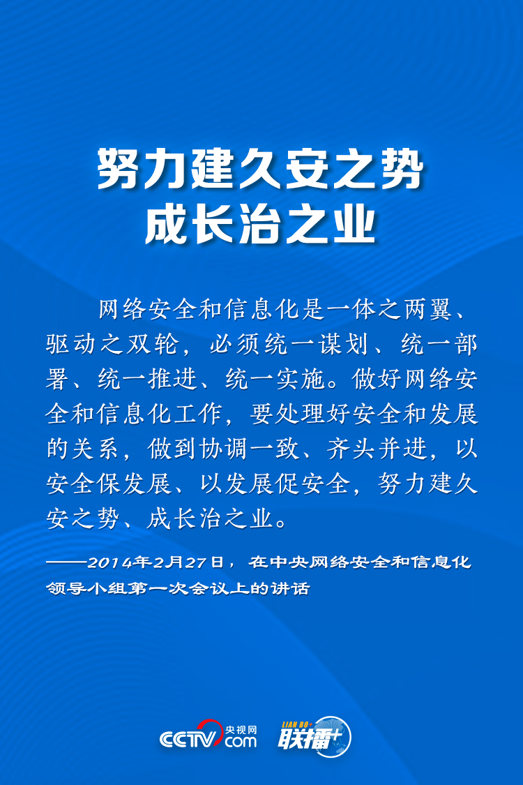 联播+丨让网络强国之路越走越宽 牢记总书记这些指引