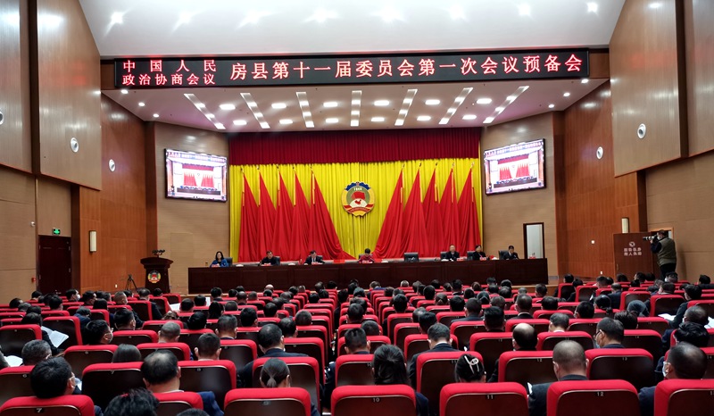 政协房县十一届一次会议预备会议召开
