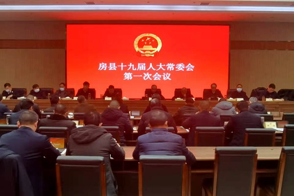 县人大常委会召开十九届第一次会议