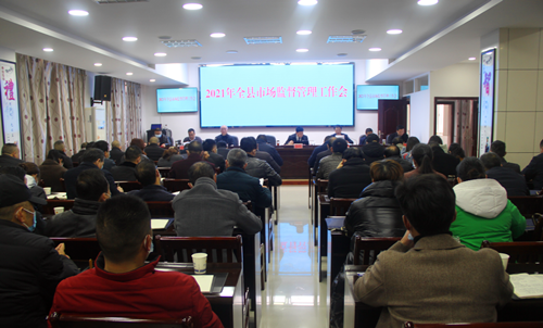 县市场监管局安排2021年全县市场监管工作