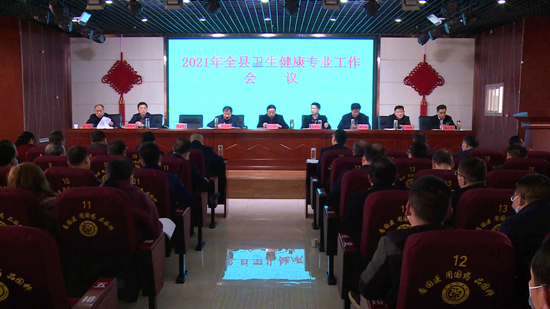 我县奋力开启“十四五”卫生健康事业高质量发展新征程