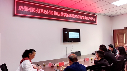 我县举行《防范和处置非法集资条例》线上解读培训会