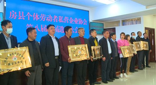 我县圆满完成第八届个体私营经济协会换届选举
