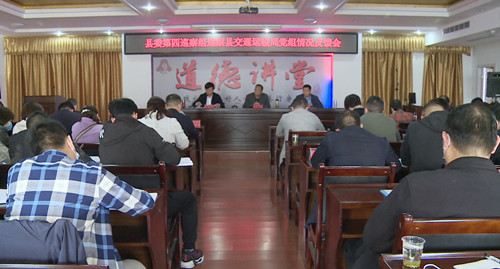 县委第四巡察组向县交通运输局党组反馈巡察情况