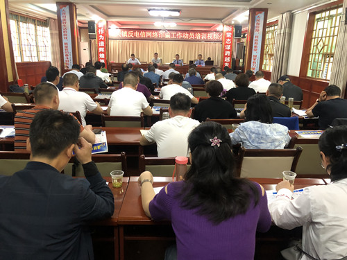 城关镇召开反电信网络诈骗工作动员培训视频会