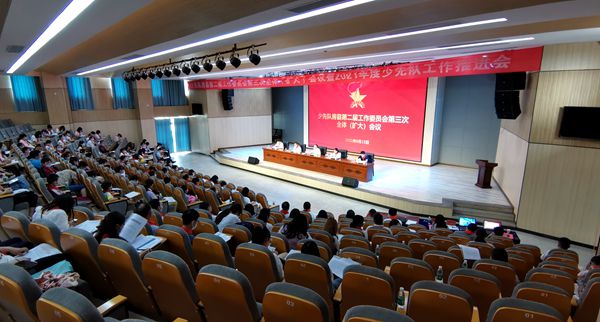 房县2021年度少先队工作推进会召开