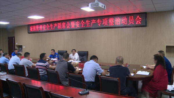 我县召开城镇管理生产隐患排查整治工作会议