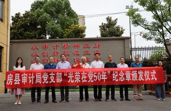 县审计局：举行“光荣在党50年”纪念章颁发仪式